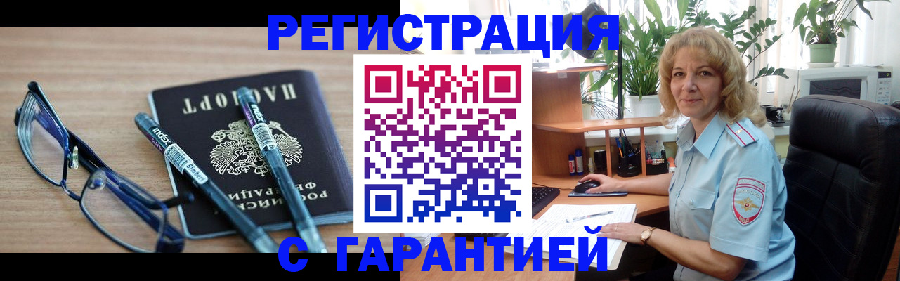 прописка штамп в Исилькуле