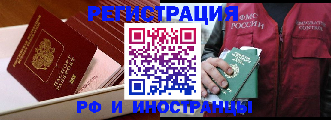 временная регистрация купить в Исилькуле