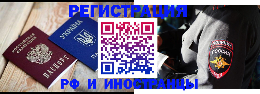 прописка для работы в Исилькуле