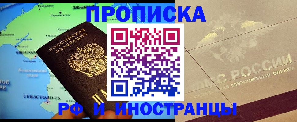 прописка в квартире в Исилькуле